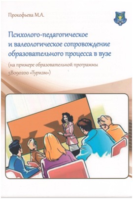 Научно-методическая литература — Научно-исследовательский институт туризма